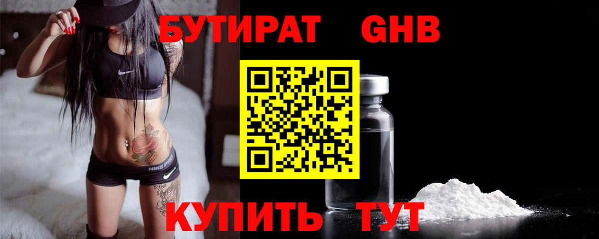 Бутират вода  Вход с VPN  Красноуфимск 