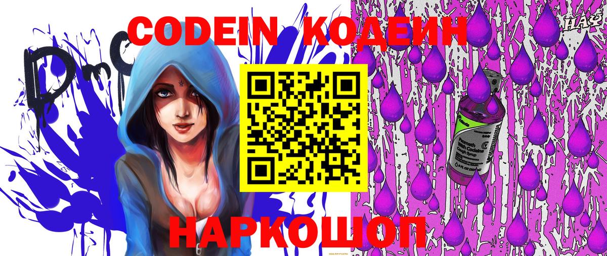 Codein напиток Lean (лин)  Вход с VPN  Красноуфимск  Кодеиновый сироп Lean Purple Drank 
