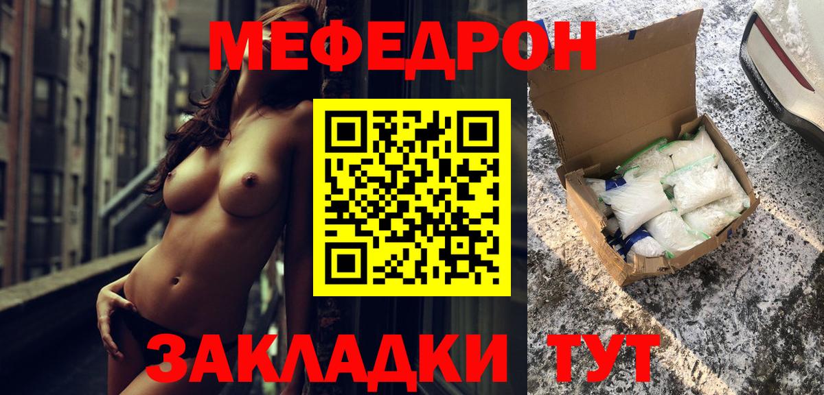 где купить наркоту  Мефедрон 4 MMC  Вход с VPN  МЕФ  Меф mephedrone  Красноуфимск 